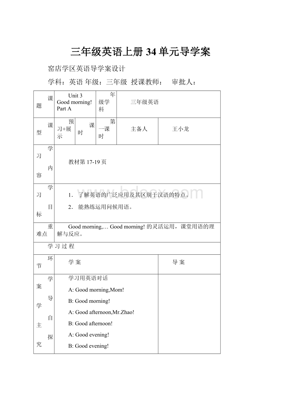 三年级英语上册34单元导学案.docx