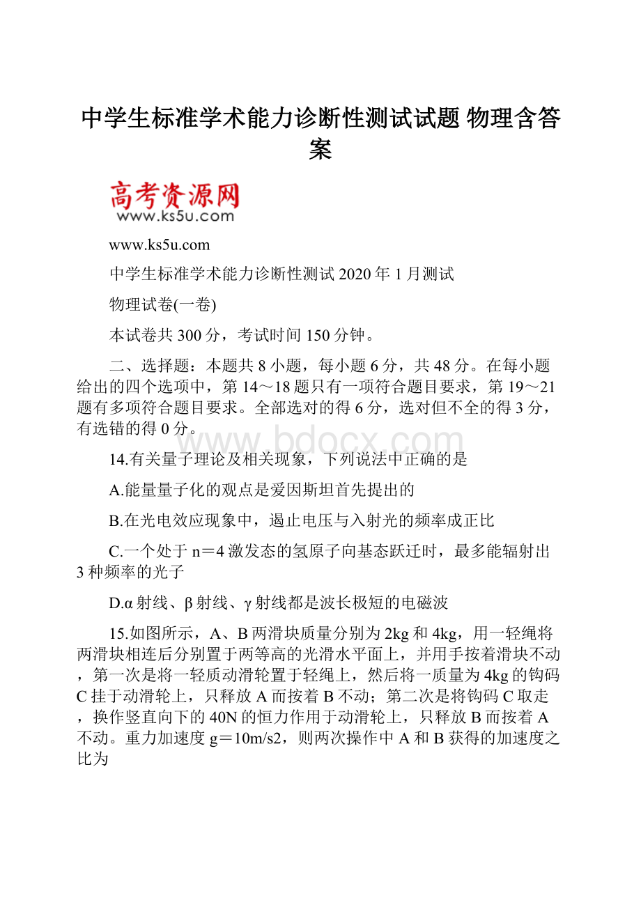 中学生标准学术能力诊断性测试试题 物理含答案.docx_第1页