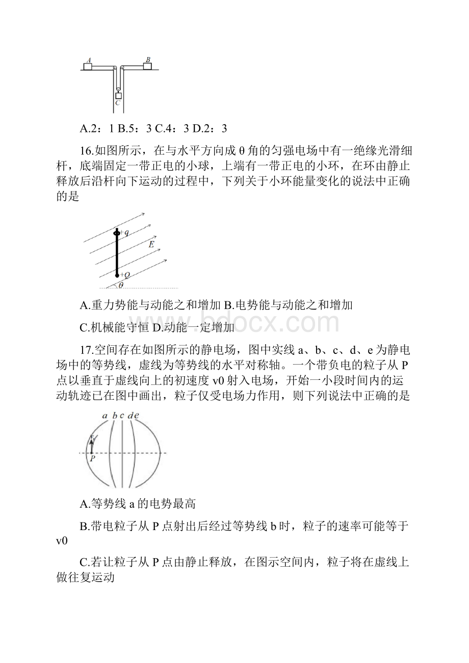 中学生标准学术能力诊断性测试试题 物理含答案.docx_第2页