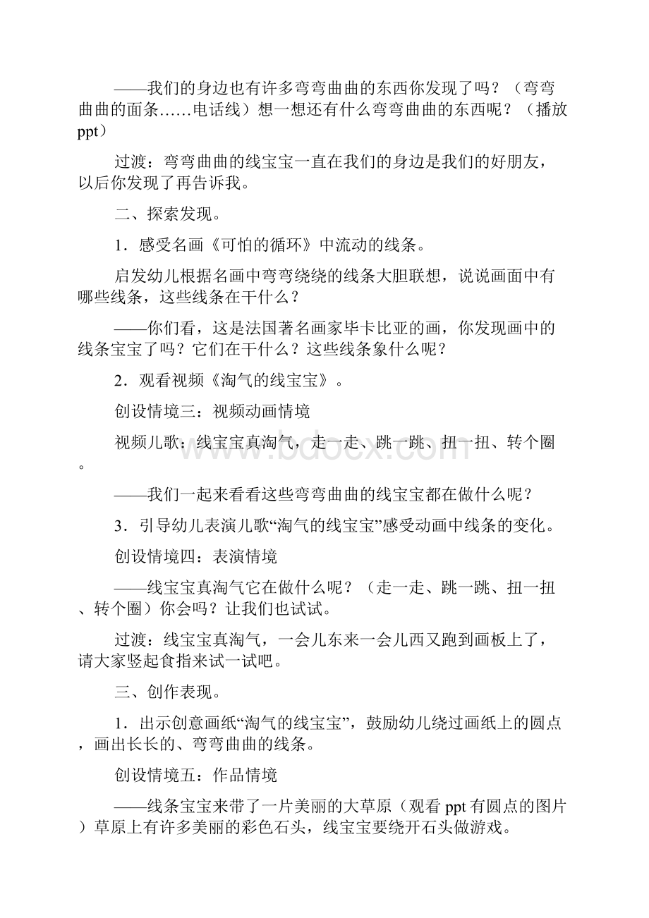 小班美术活动《有趣的线条》优秀教案设计.docx_第2页