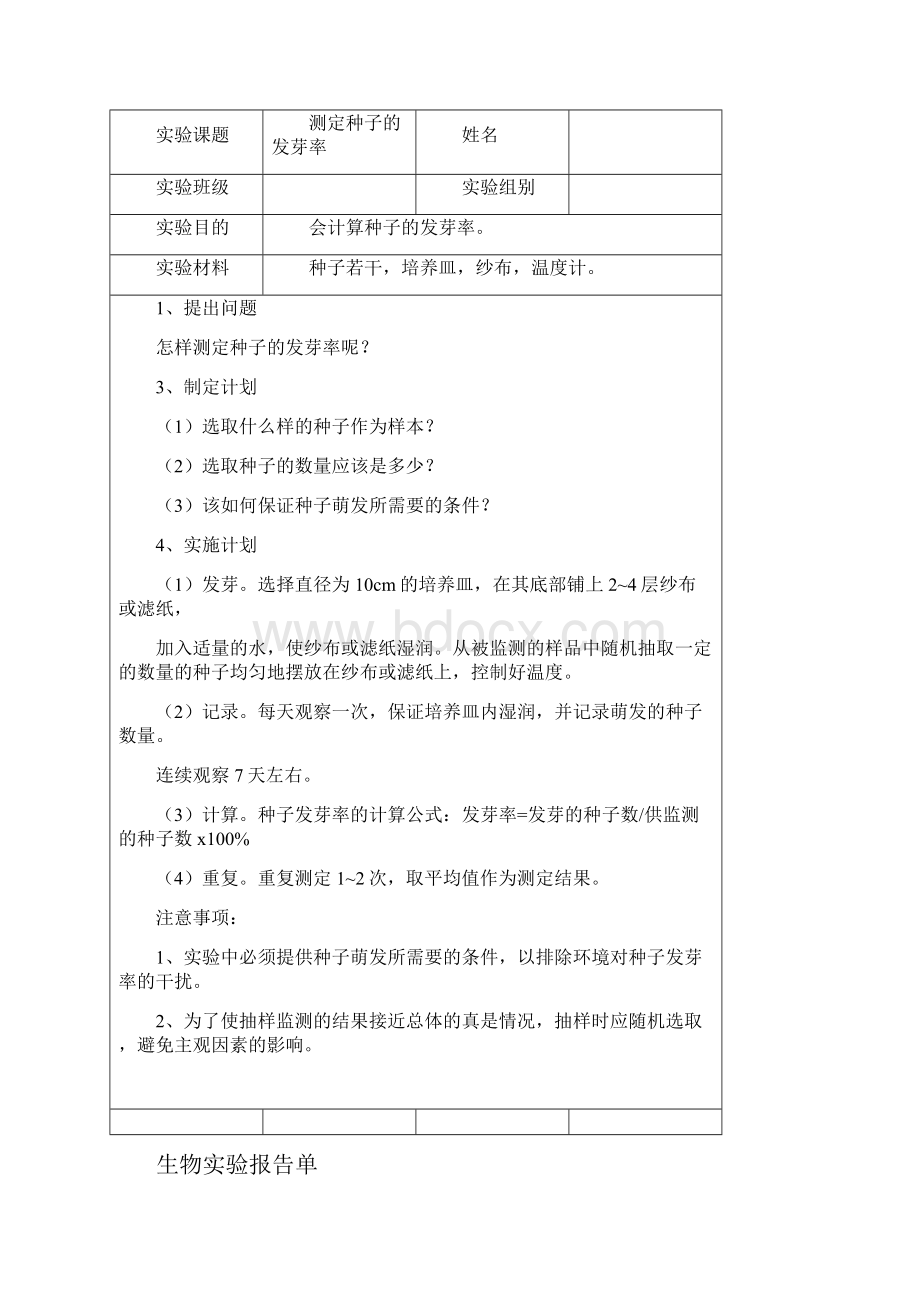 初中生物实验报告单.docx_第3页