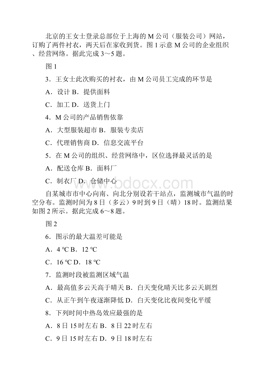 普通高等学校招生全国统一考试文综乙精选学习文档.docx_第2页