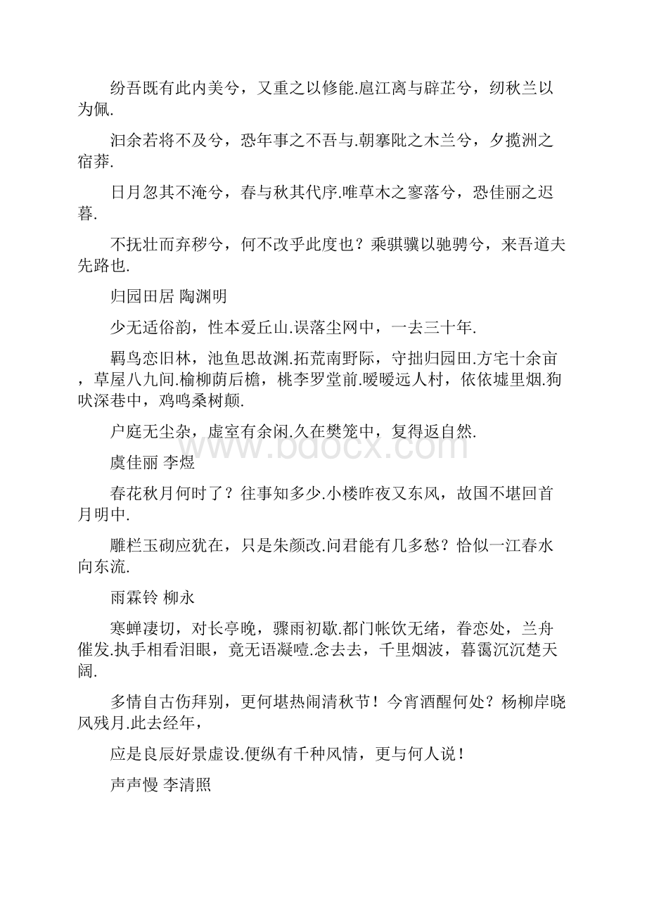 高中必备古诗词大全.docx_第2页