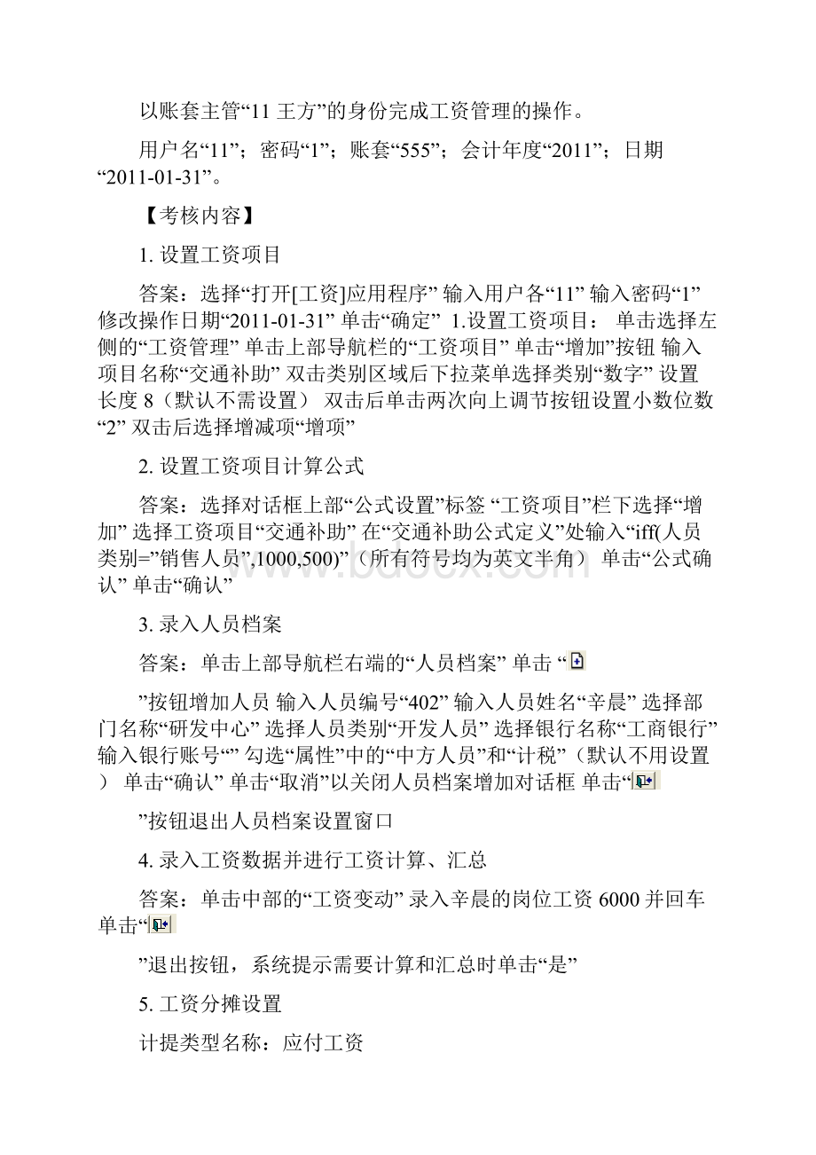 电大电算化会计形成性考核操作指导任务及参考答案.docx_第2页