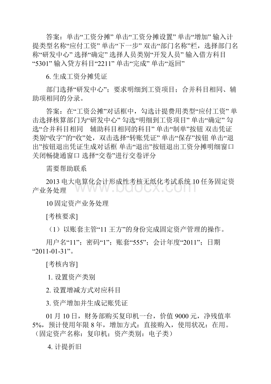 电大电算化会计形成性考核操作指导任务及参考答案.docx_第3页