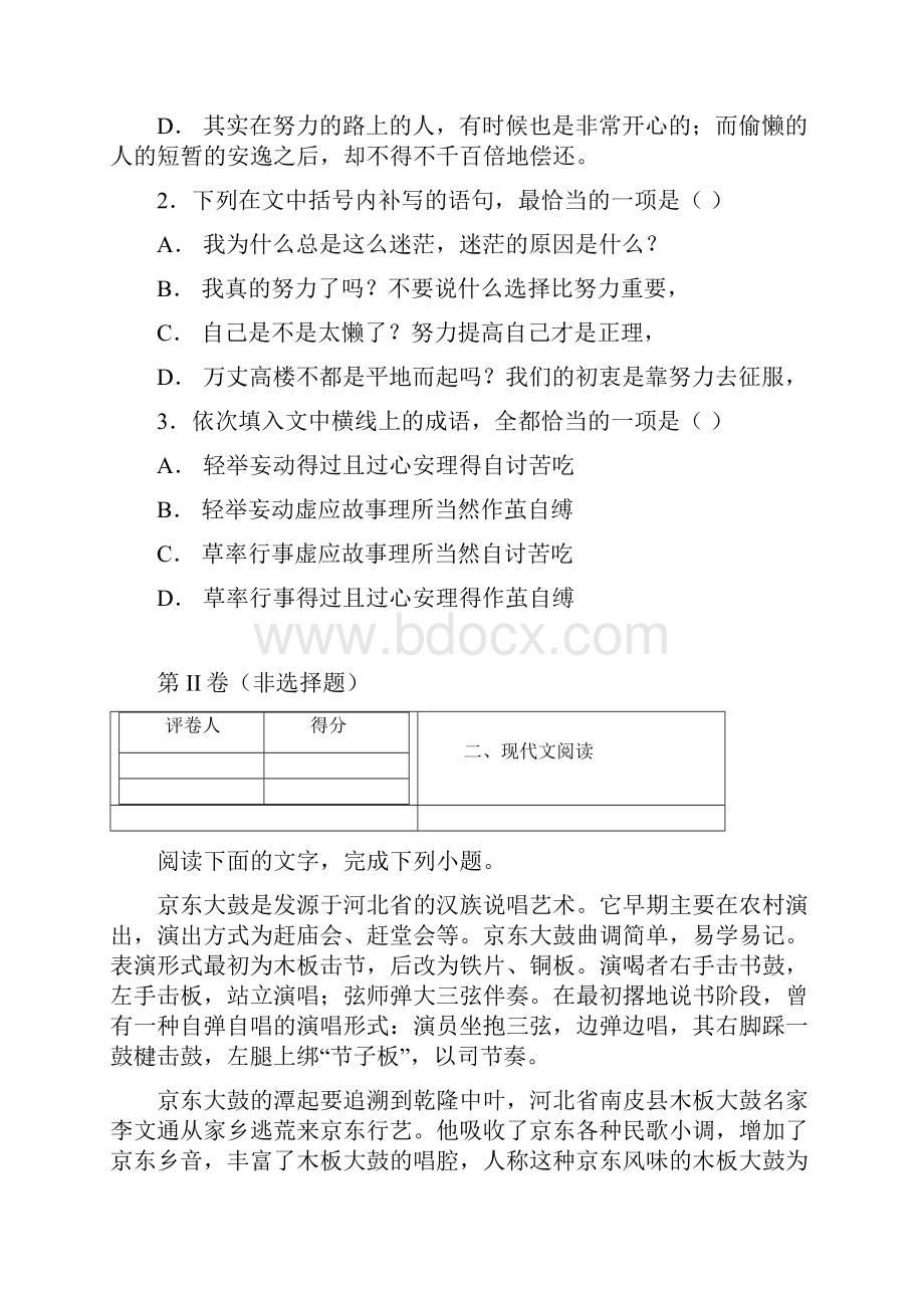 全国名校届河北省保定市高三调研统考语文试题解析版.docx_第3页