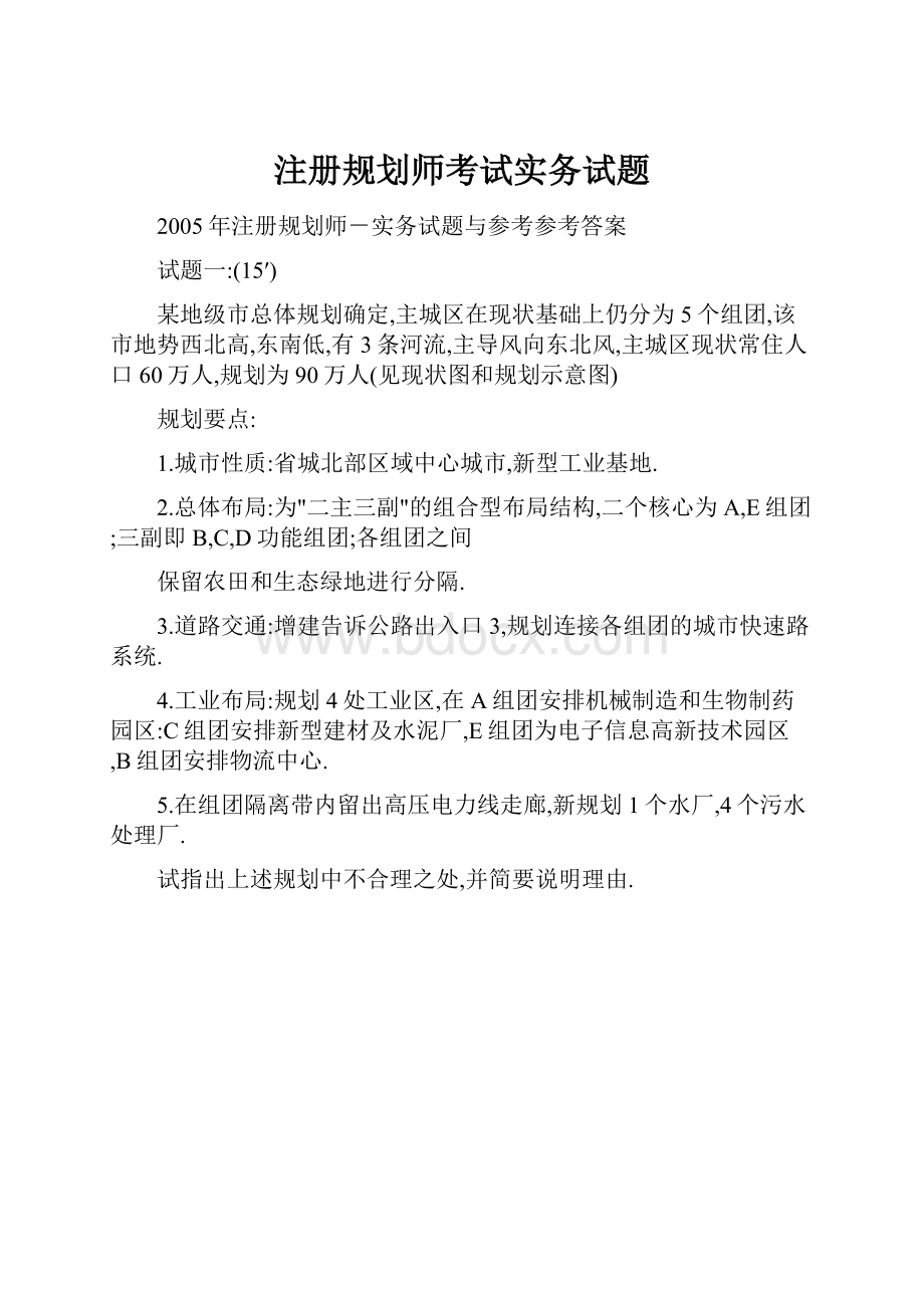 注册规划师考试实务试题.docx