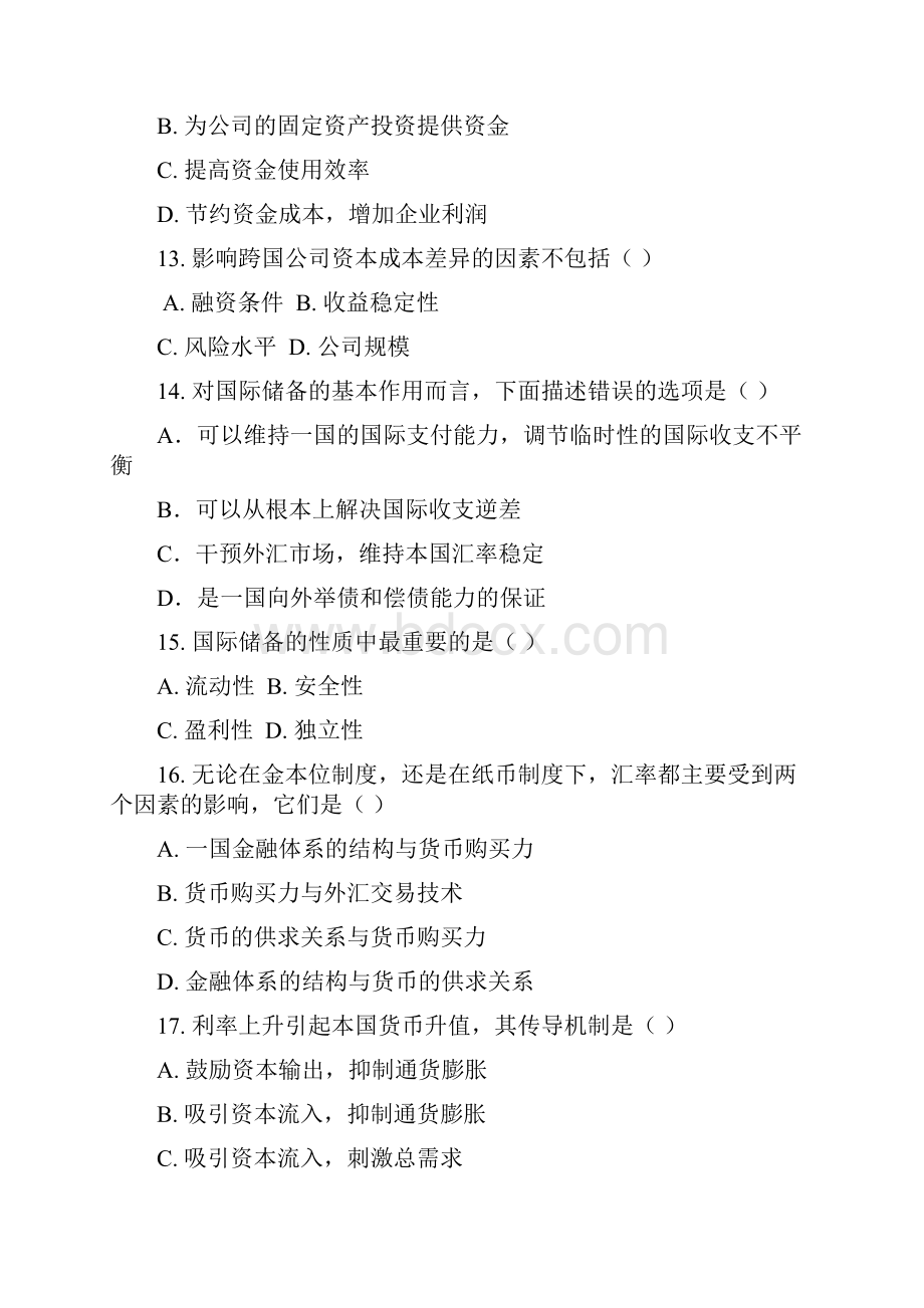 国际金融选择题含答案.docx_第3页