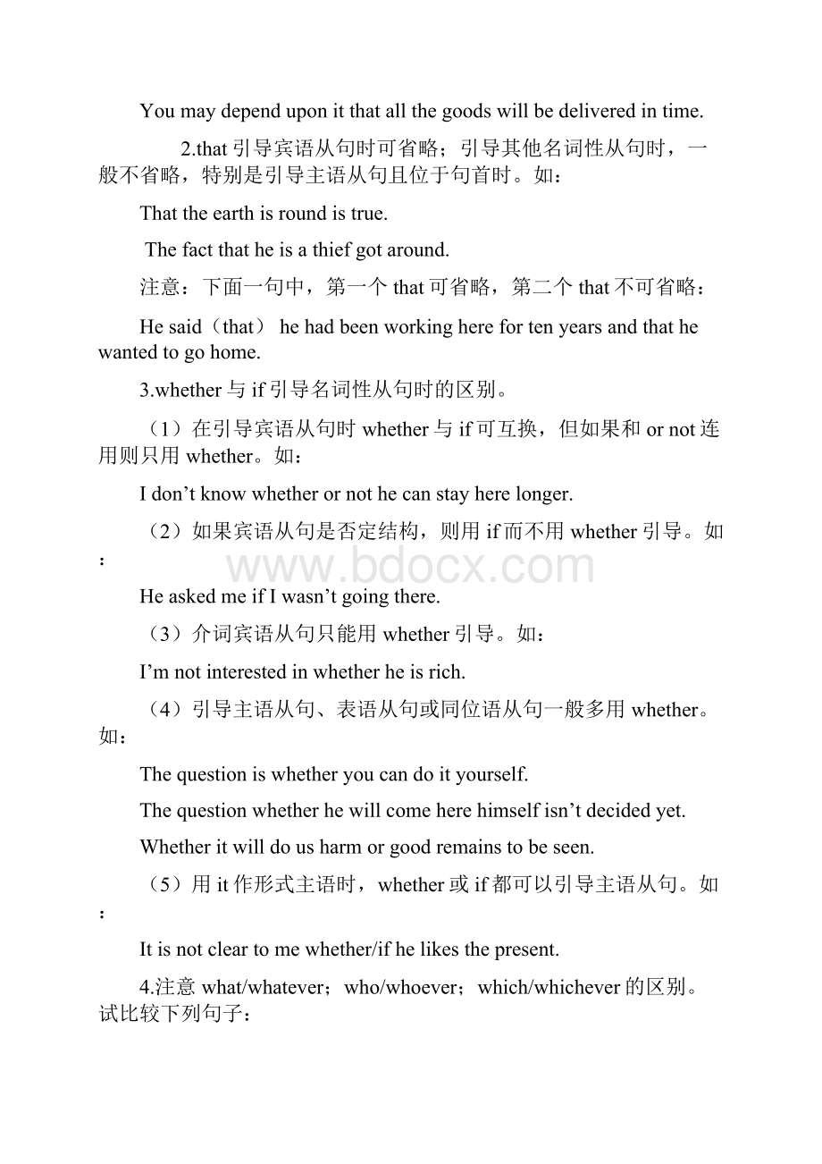 届高三英语语法要点精讲专题04 名词性从句教案.docx_第3页