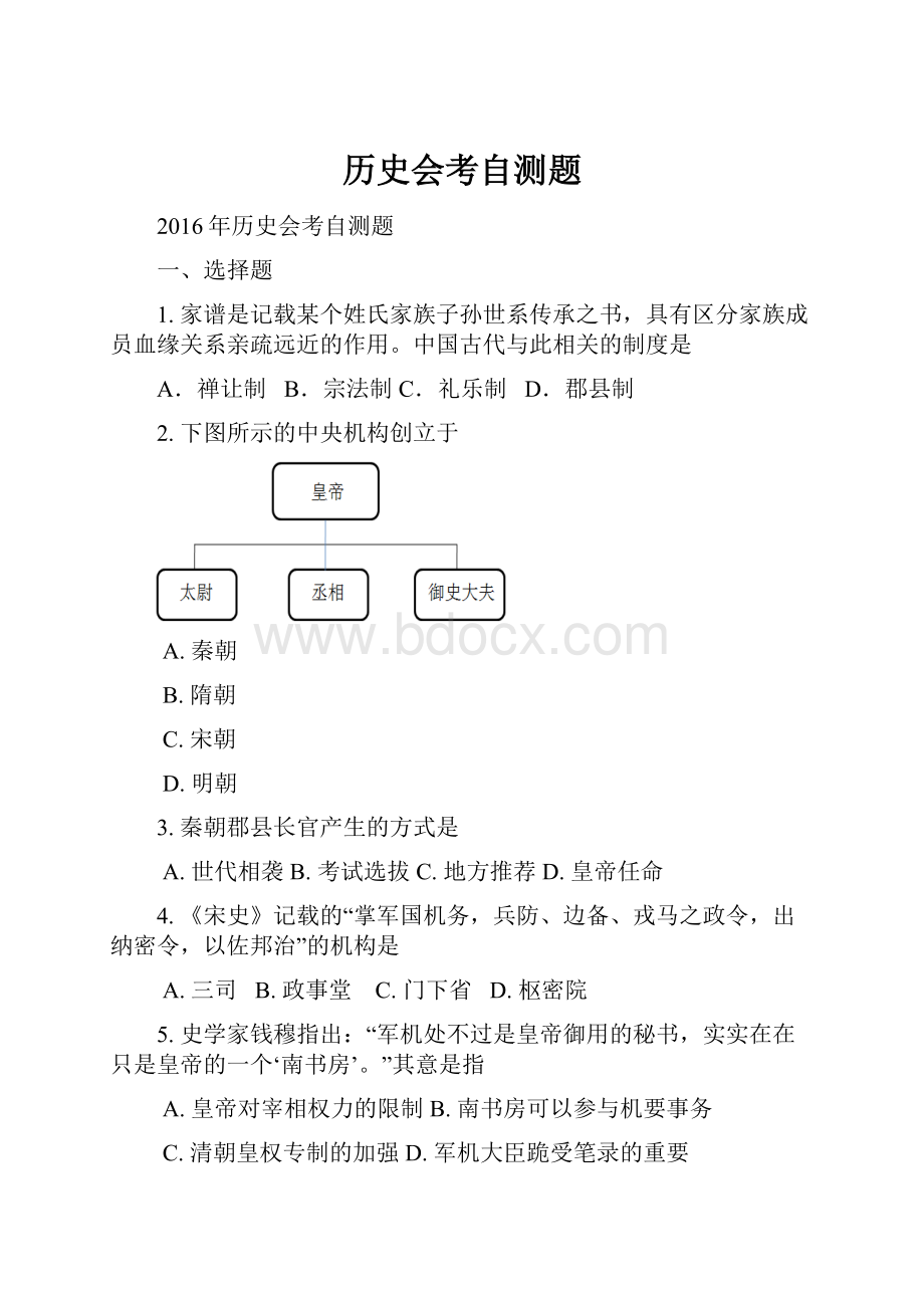 历史会考自测题.docx_第1页