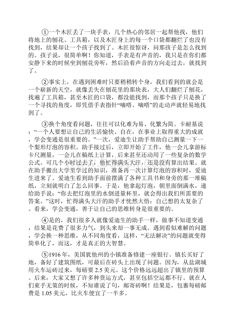 浙江省宁波市鄞州区九年级语文上学期第一次月考试题.docx_第3页