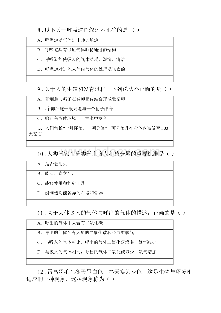 人教版新课程标准七年级下学期期中考试生物试题C卷模拟.docx_第3页