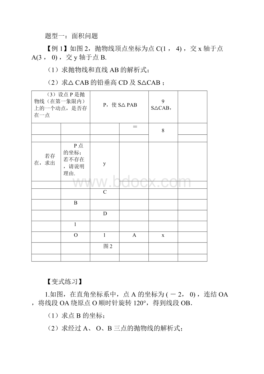 二次函数压轴题专题分类训练.docx_第3页