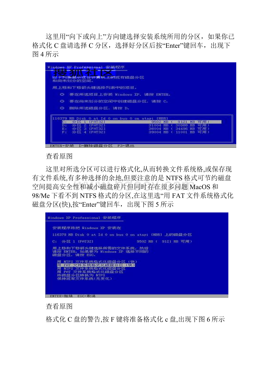 系统安装基本知识.docx_第3页