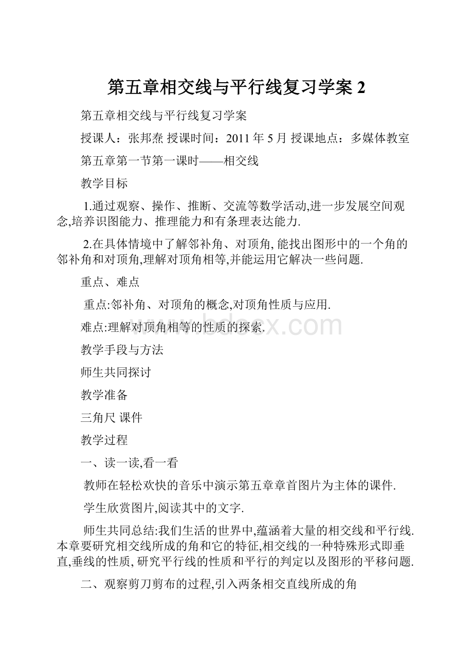 第五章相交线与平行线复习学案2.docx