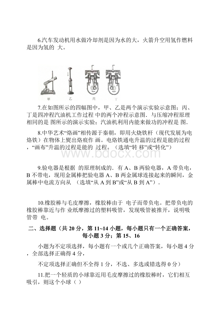 吉林省农安县万顺中学九年级上物理第一次月考考试试题.docx_第2页