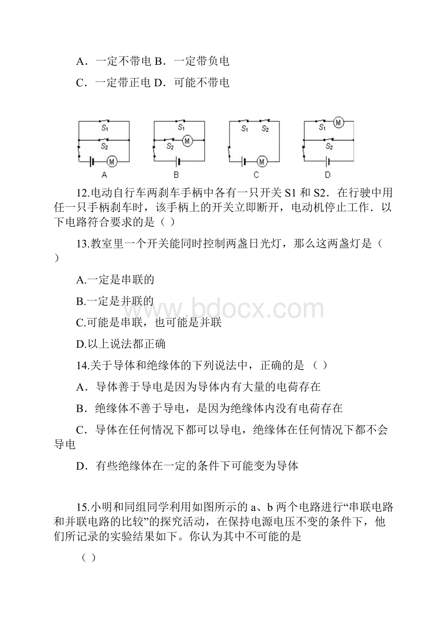 吉林省农安县万顺中学九年级上物理第一次月考考试试题.docx_第3页