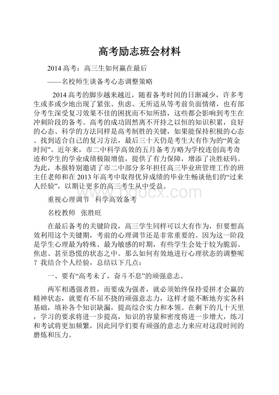 高考励志班会材料.docx