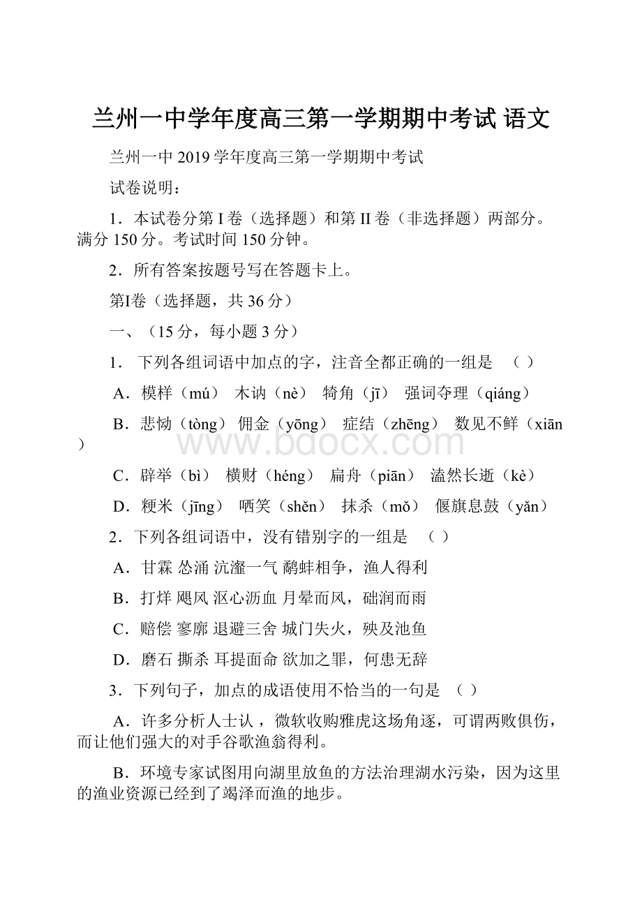 兰州一中学年度高三第一学期期中考试 语文.docx_第1页