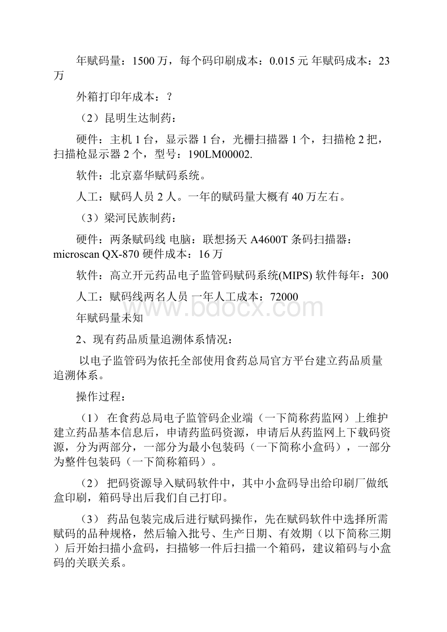 药品追溯体系解决方案初稿.docx_第3页