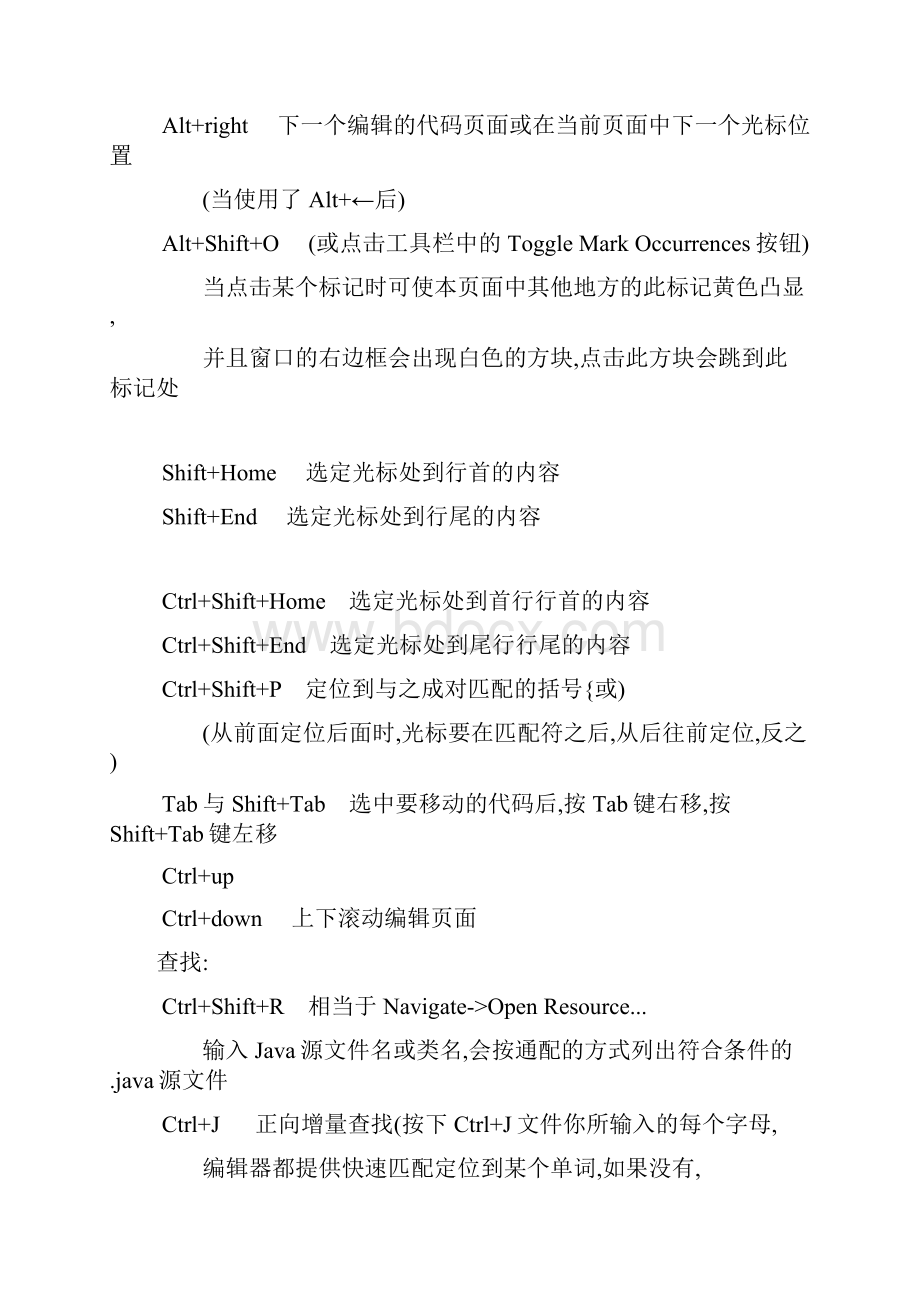 myEclipse技巧.docx_第3页