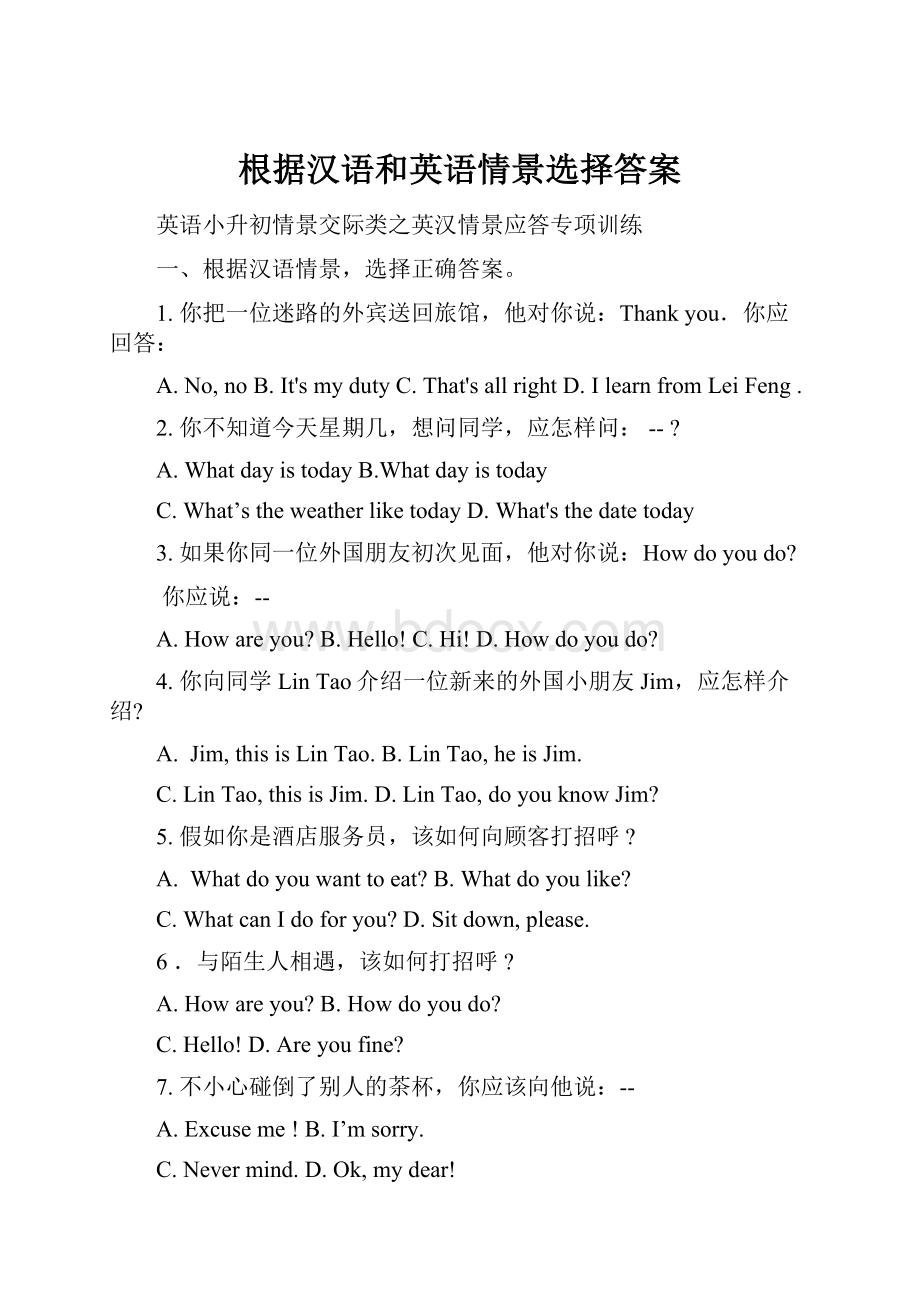 根据汉语和英语情景选择答案.docx