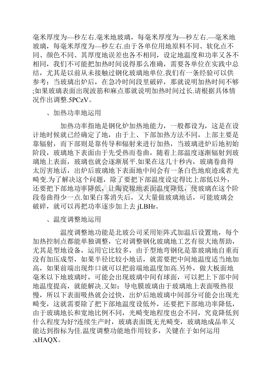 钢化工艺理论.docx_第2页