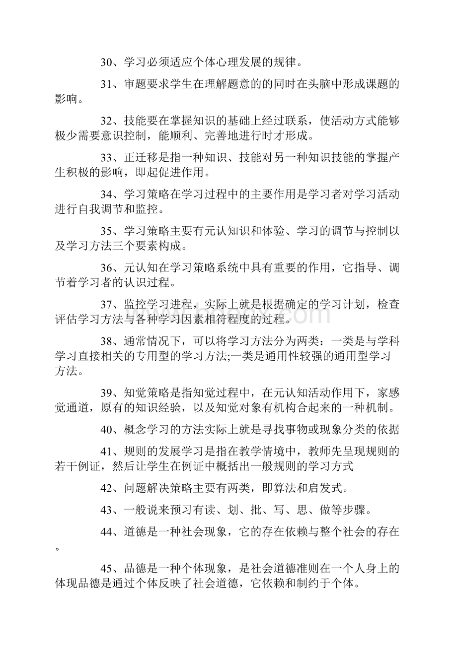 ebwwte教师资格证考试心理学试题题库.docx_第3页