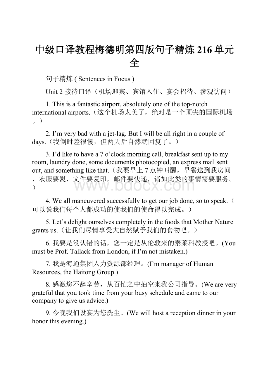 中级口译教程梅德明第四版句子精炼216单元全.docx