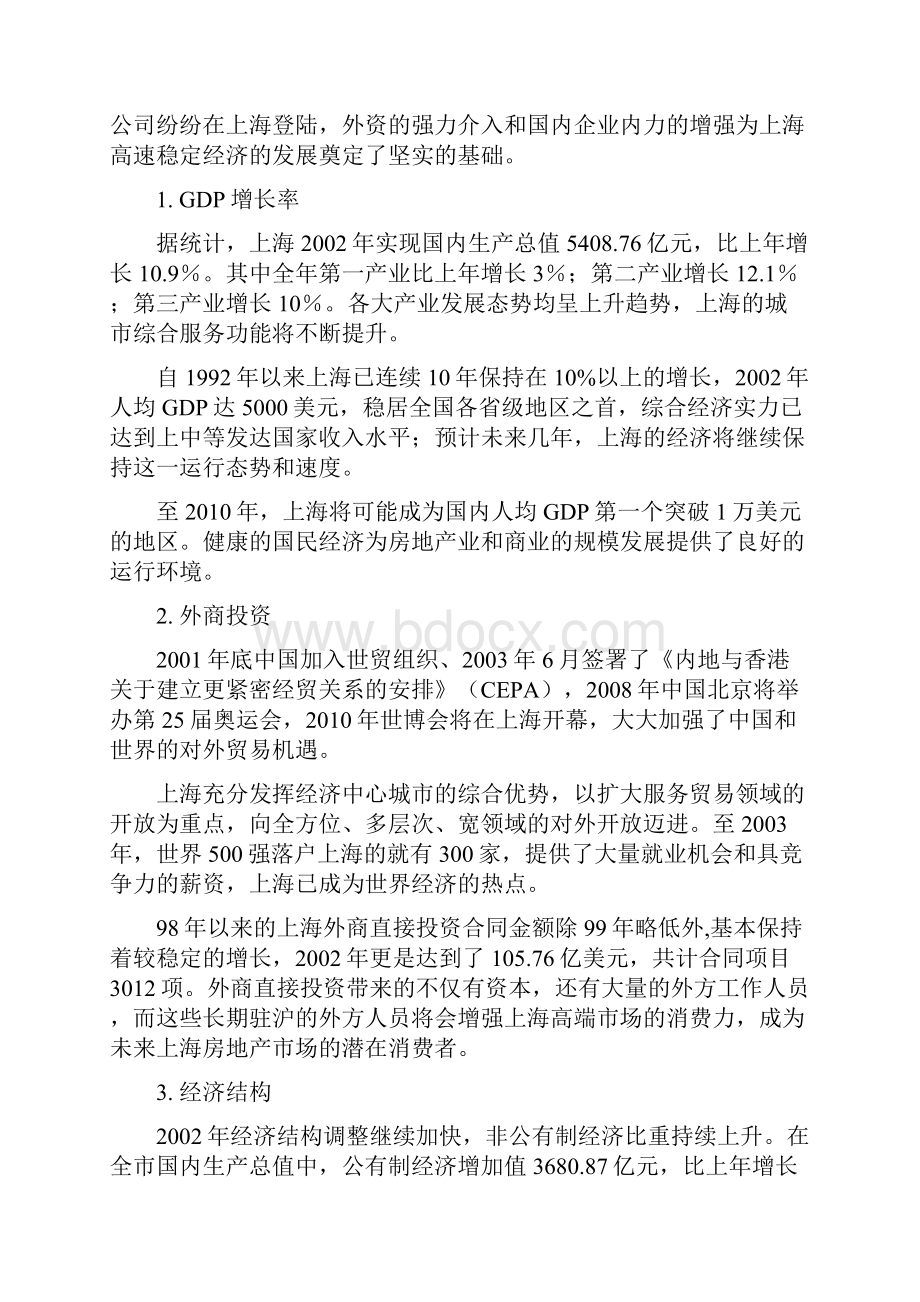 万平米社区商业市场报告.docx_第2页