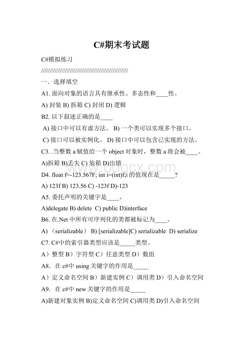 C#期末考试题.docx_第1页
