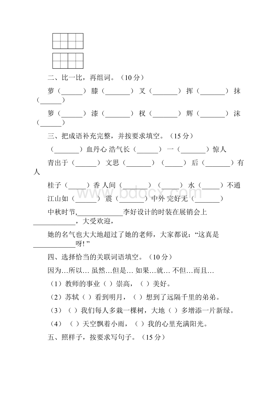 新人教版四年级语文下册期末练习题及答案5套.docx_第2页