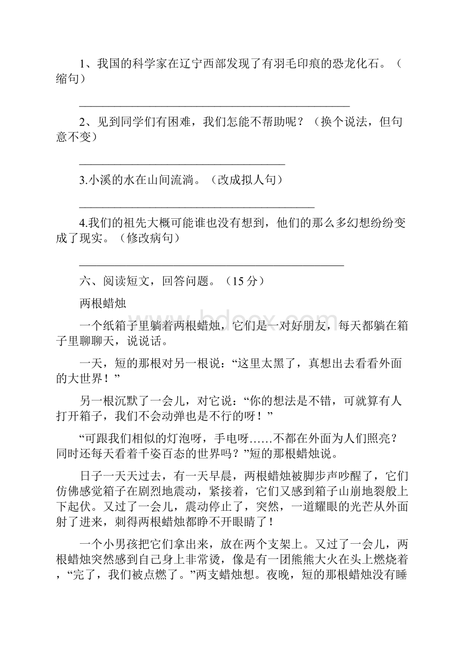 新人教版四年级语文下册期末练习题及答案5套.docx_第3页