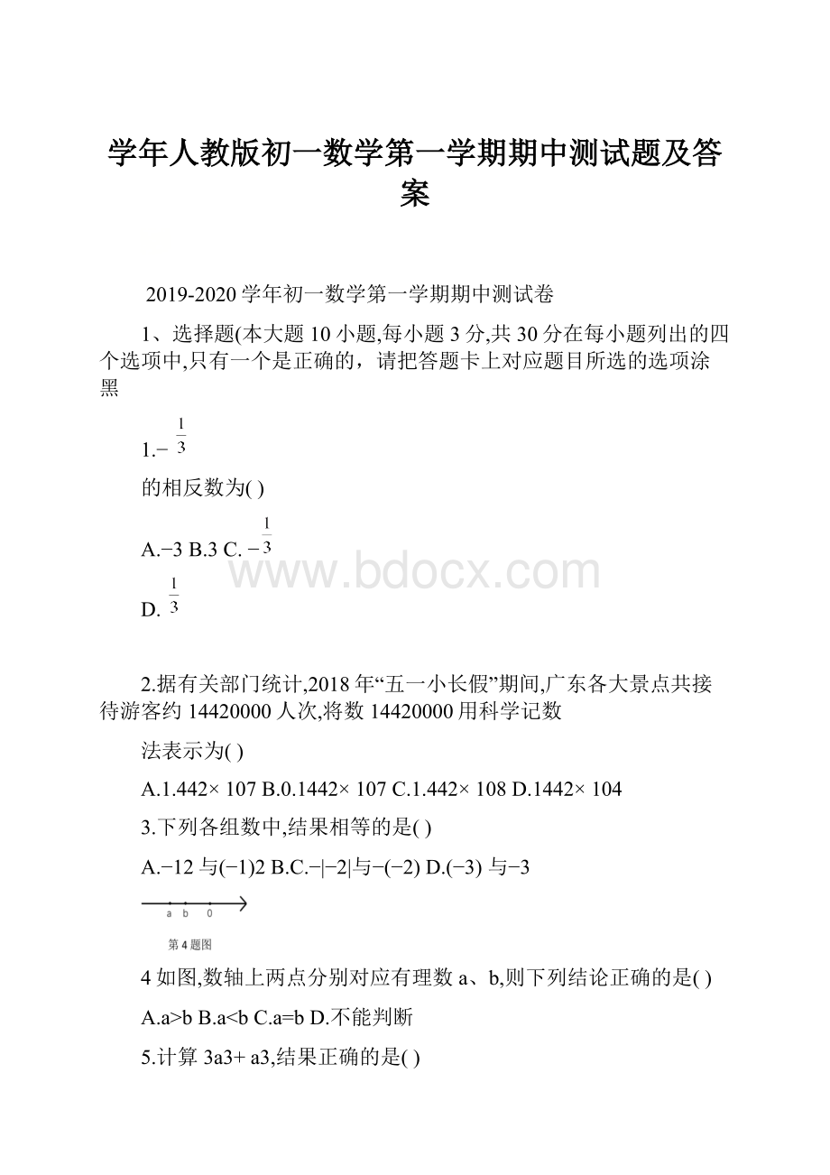 学年人教版初一数学第一学期期中测试题及答案.docx