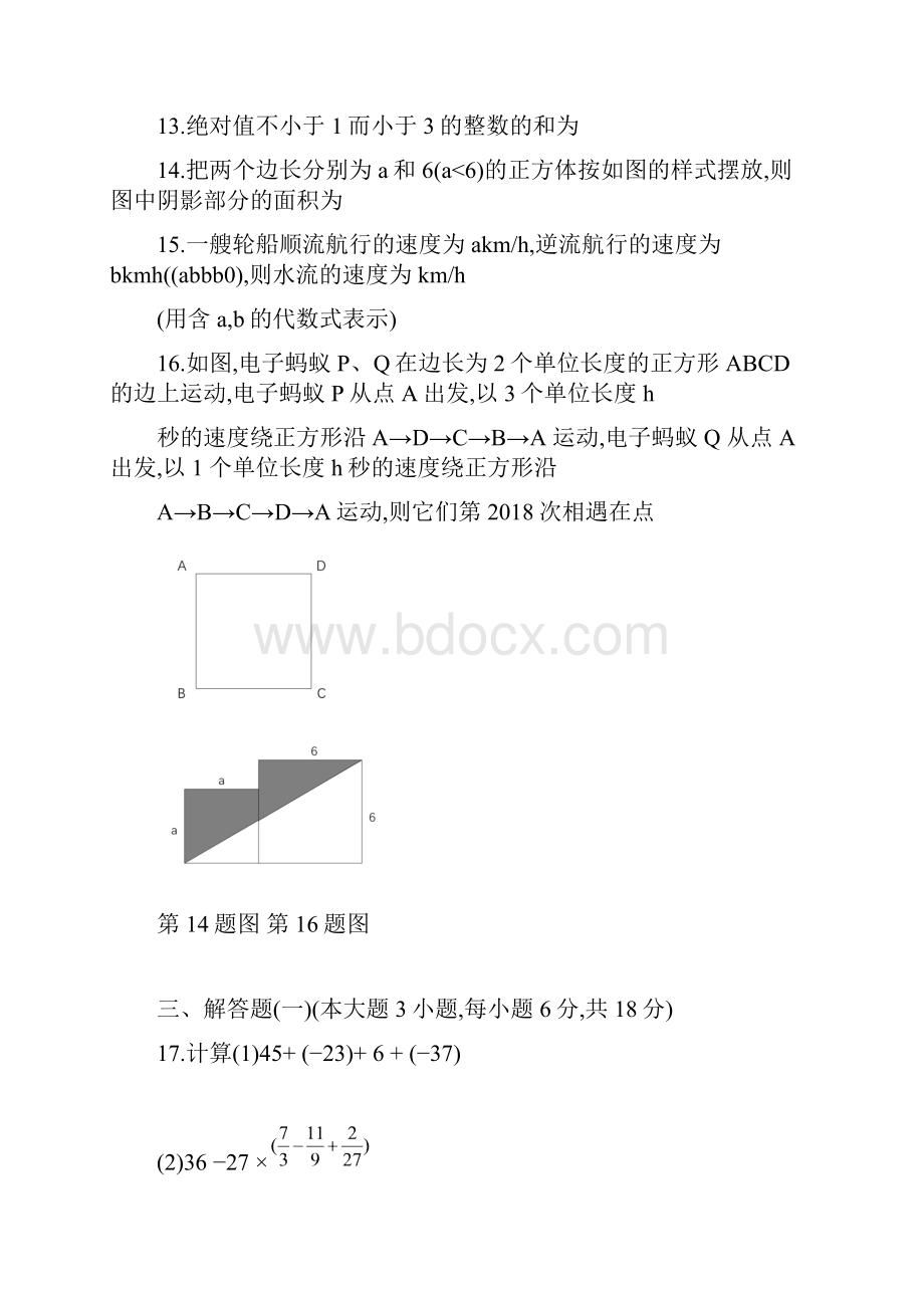 学年人教版初一数学第一学期期中测试题及答案.docx_第3页