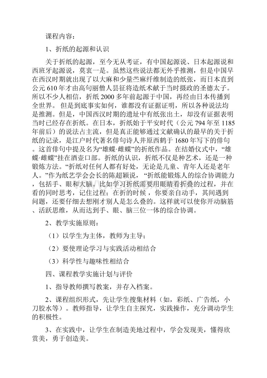 社团课程折纸乐园.docx_第3页