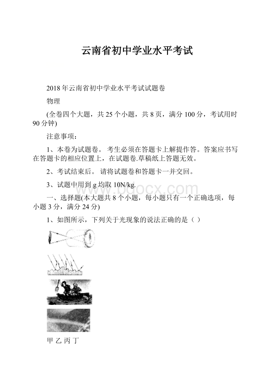 云南省初中学业水平考试.docx_第1页