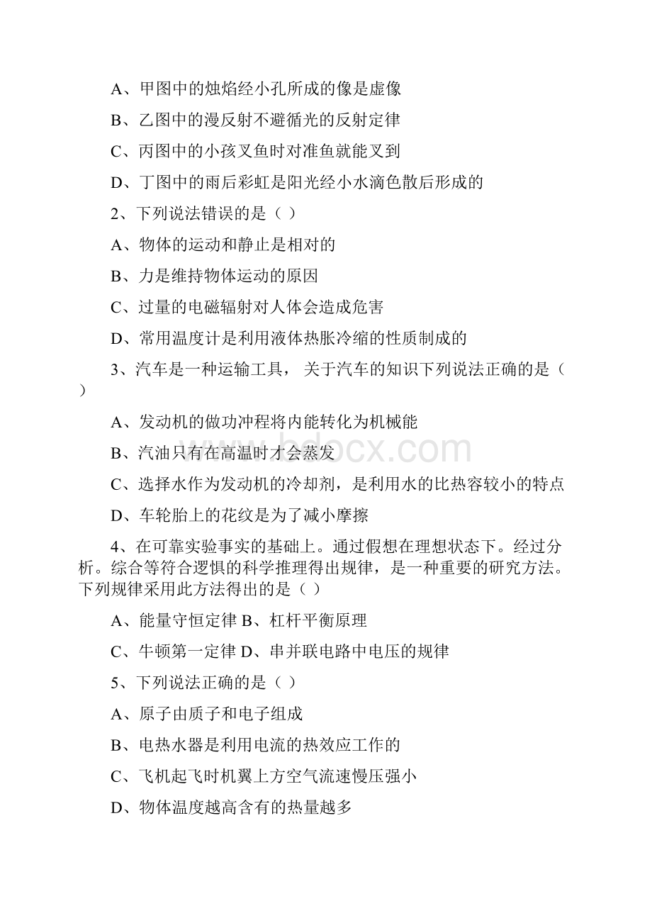 云南省初中学业水平考试.docx_第2页