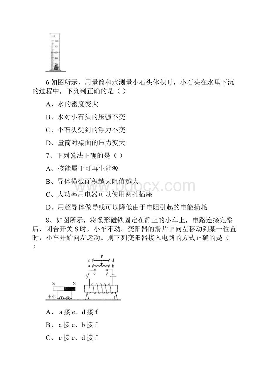 云南省初中学业水平考试.docx_第3页