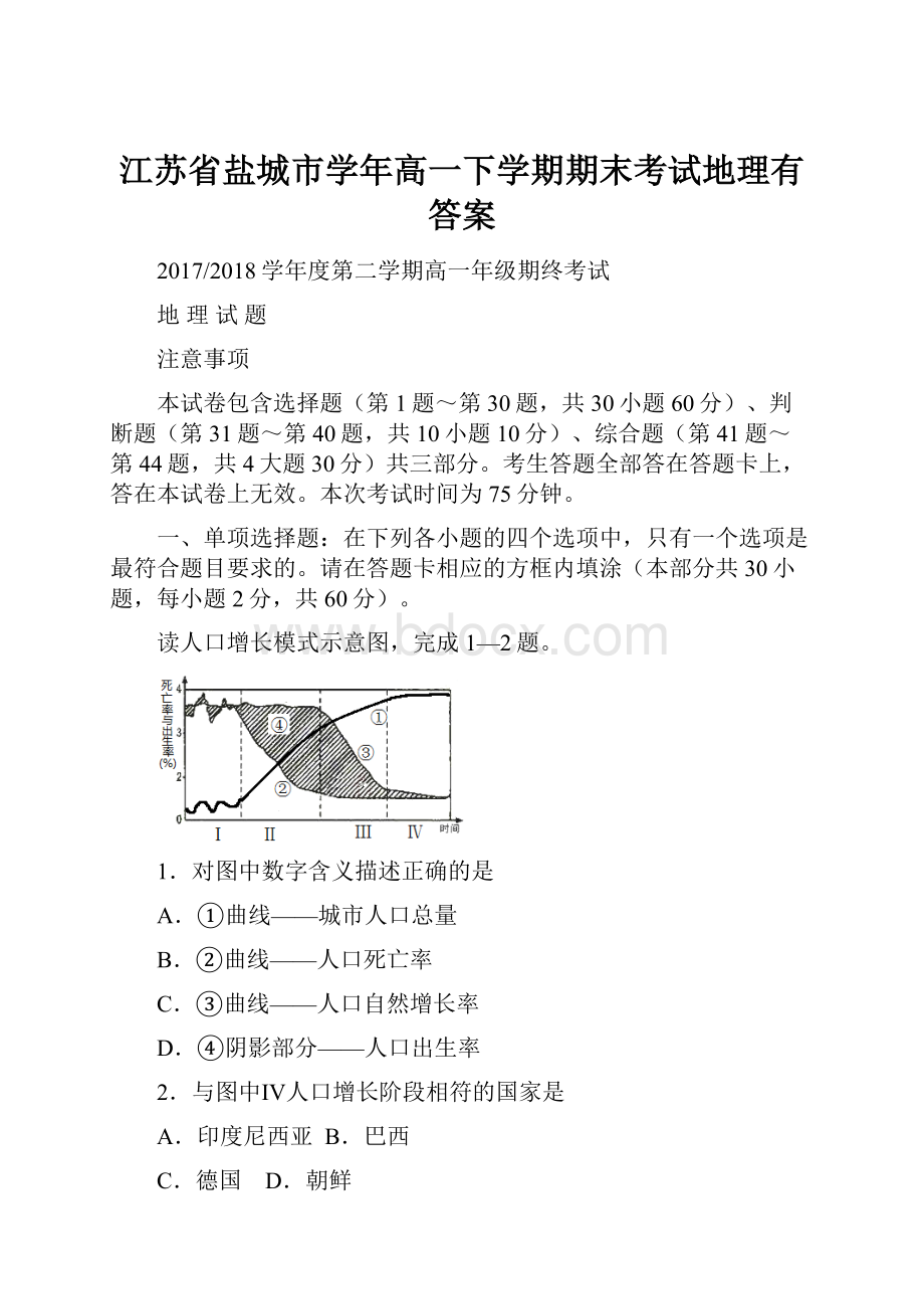 江苏省盐城市学年高一下学期期末考试地理有答案.docx_第1页