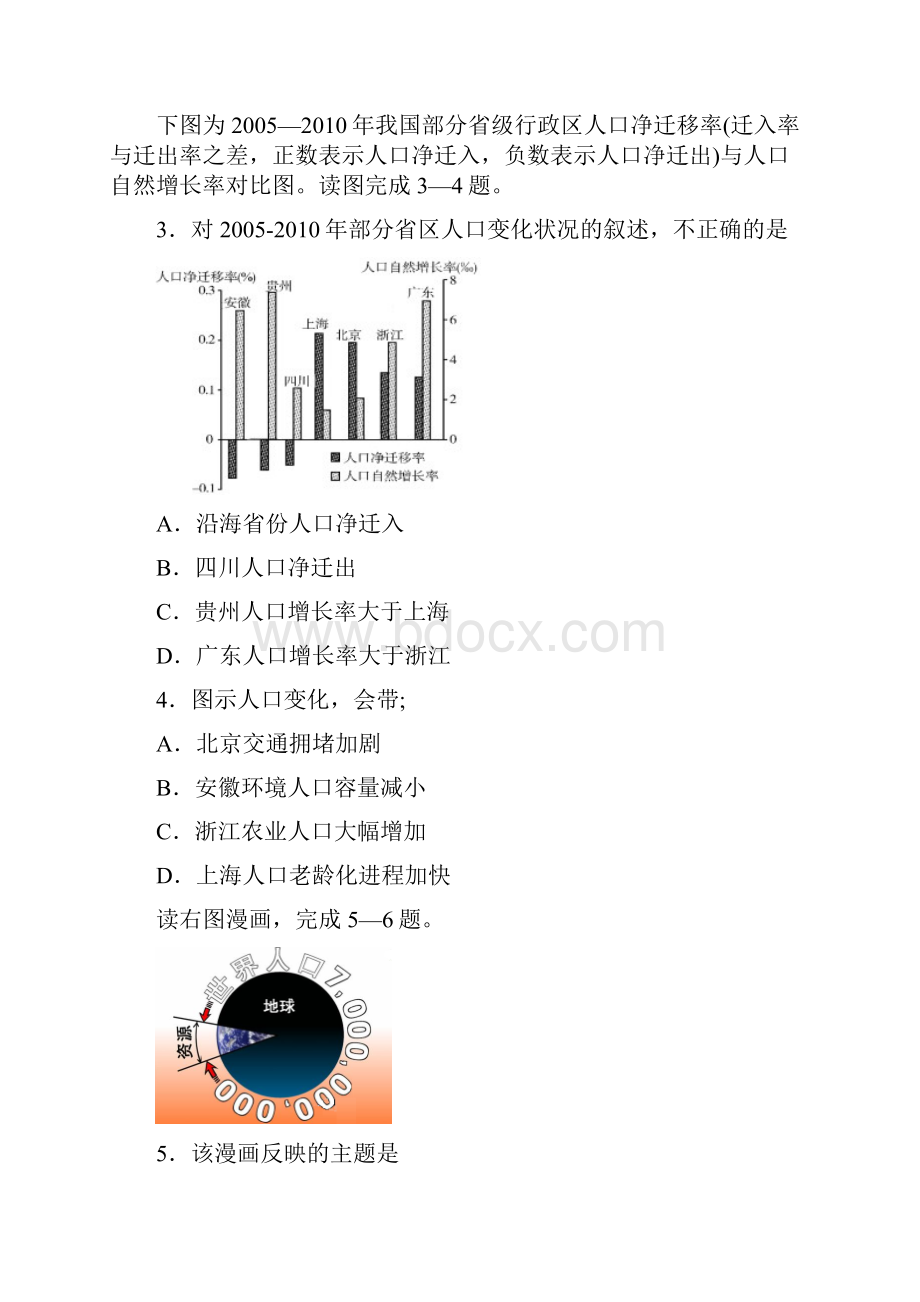 江苏省盐城市学年高一下学期期末考试地理有答案.docx_第2页