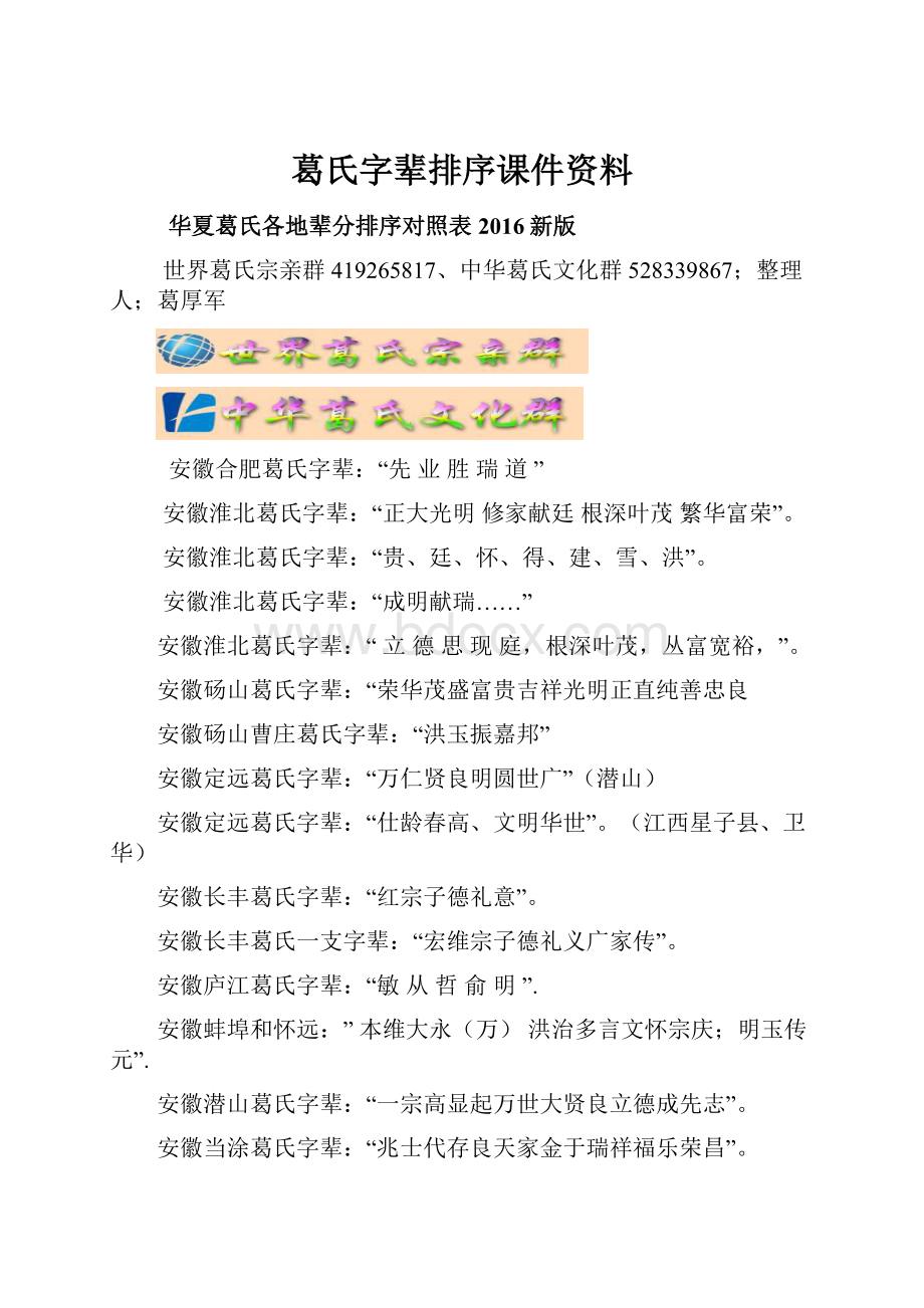 葛氏字辈排序课件资料.docx