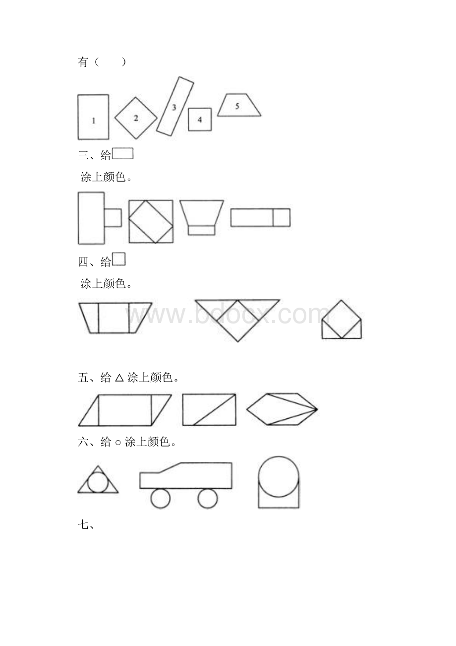 新课标人教版小学一年级下册数学练习题全套.docx_第3页