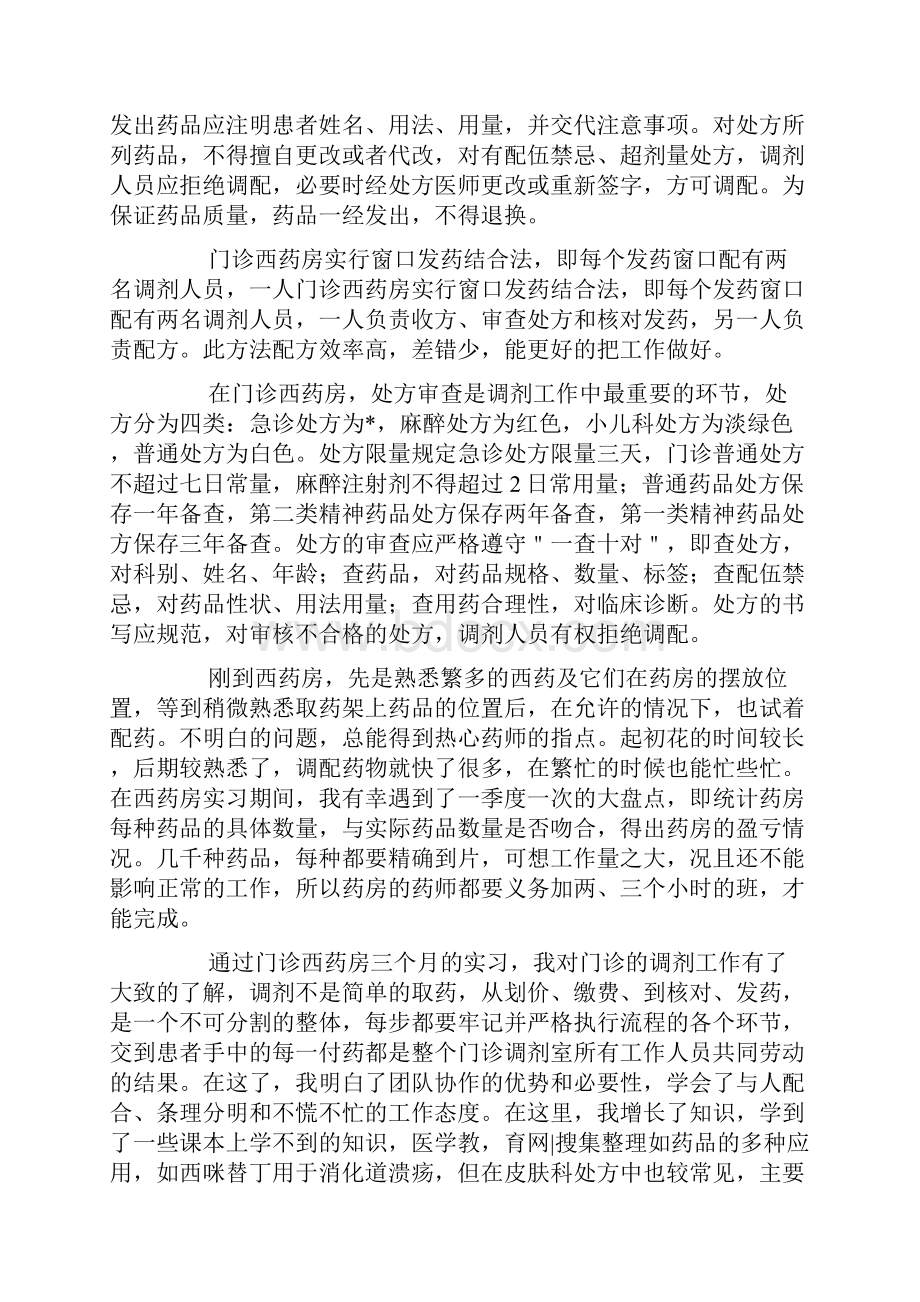内科医生实训报告范文.docx_第3页