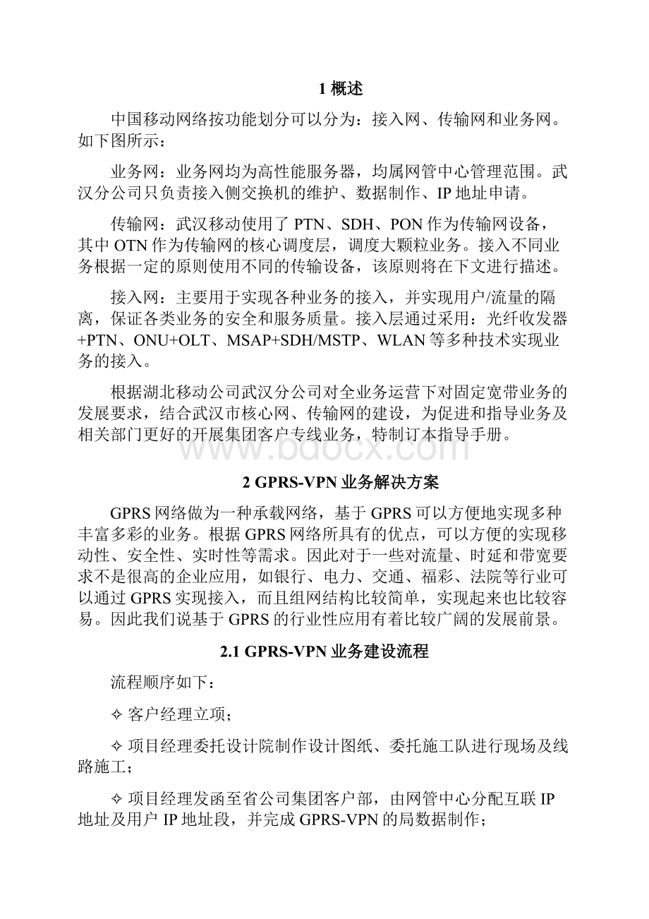 中国移动集团客户专线接入方案指导手册第一版.docx_第2页