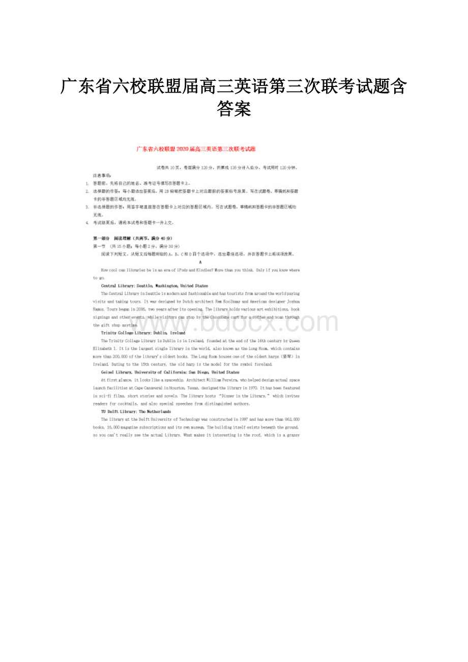 广东省六校联盟届高三英语第三次联考试题含答案.docx_第1页