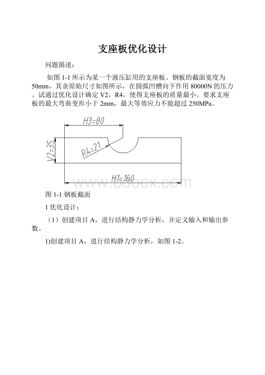 支座板优化设计.docx