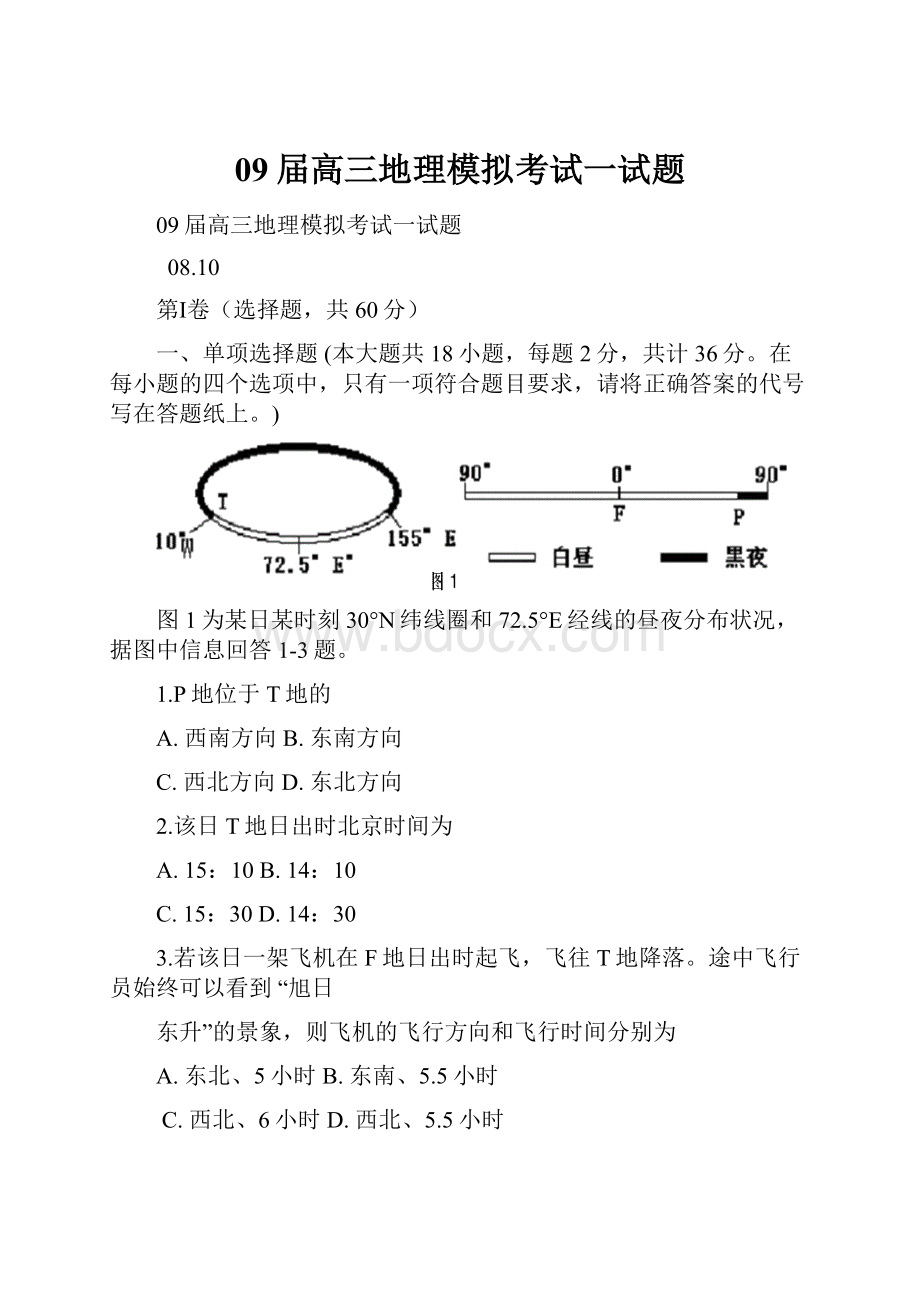 09届高三地理模拟考试一试题.docx