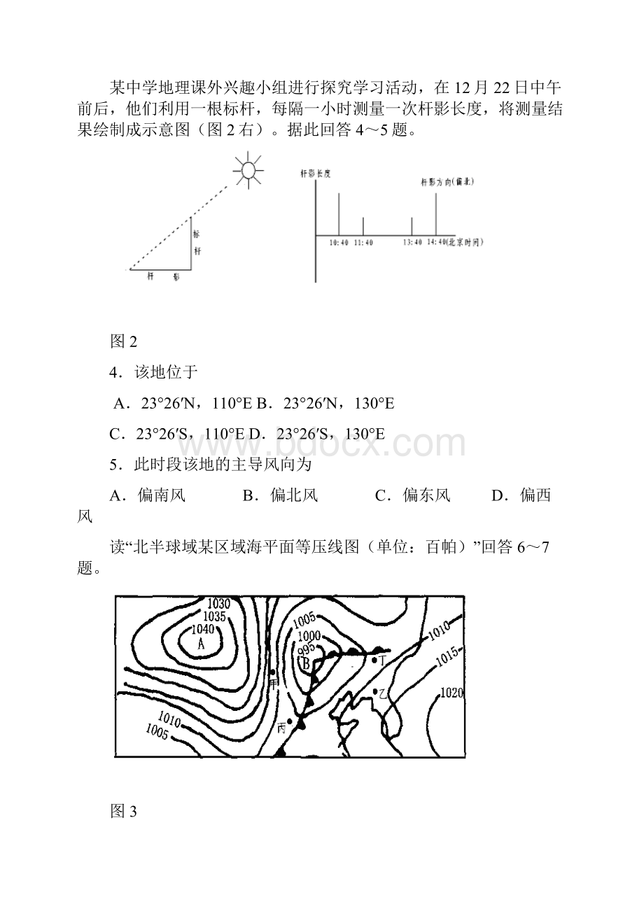 09届高三地理模拟考试一试题.docx_第2页