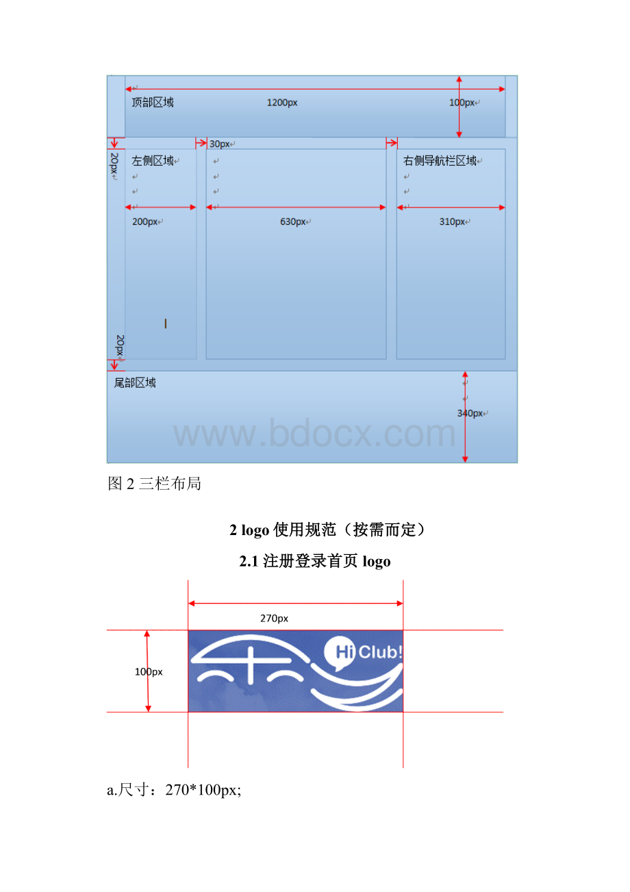 Axure页面设计统一规范产品必看.docx_第3页